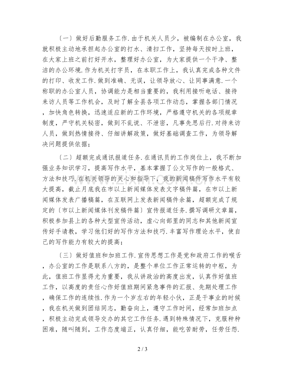 宣传部个人年终工作总结三.doc_第2页