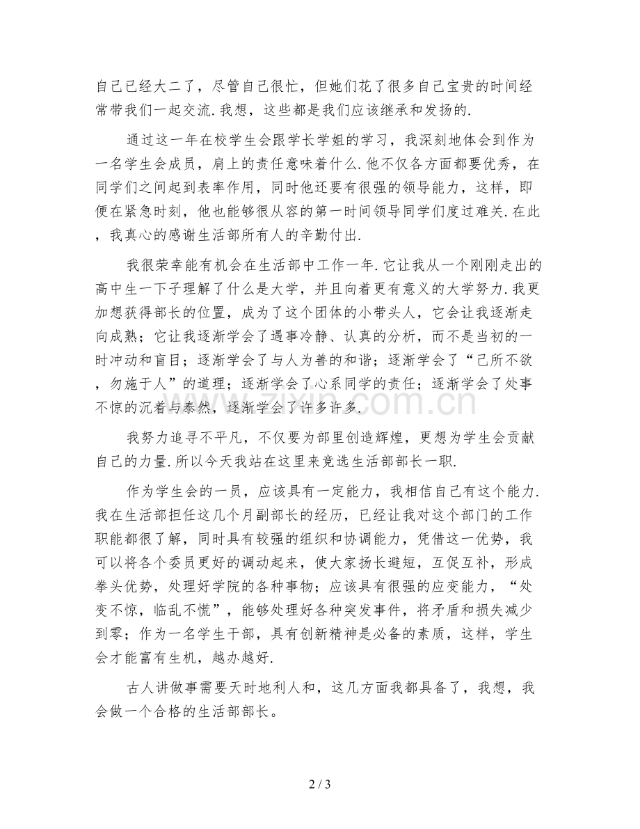 2021学生会竞选演讲稿生活部(三).doc_第2页