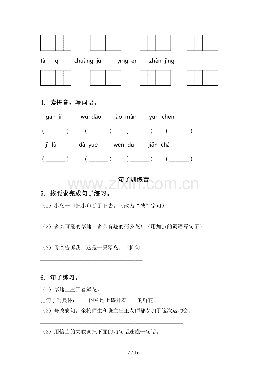 2021年部编人教版三年级语文下册期末检测考试复习水平练习及答案.doc_第2页