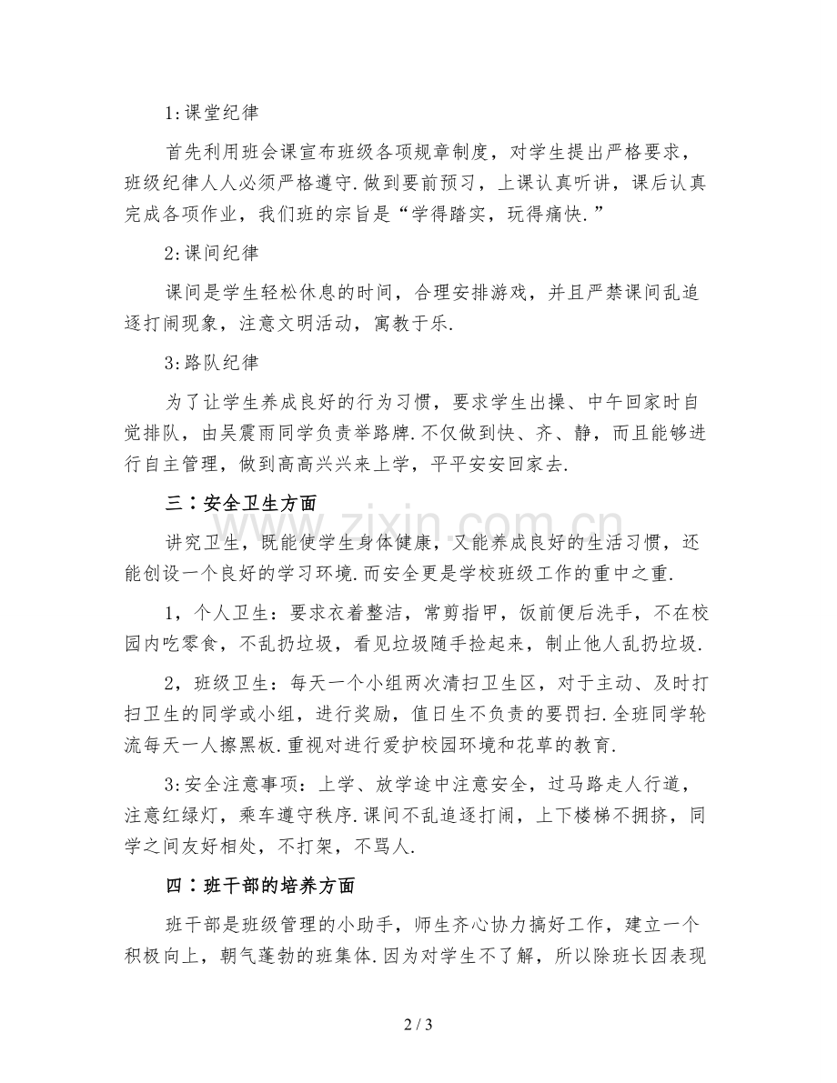 小学三年级班级工作计划(一).doc_第2页
