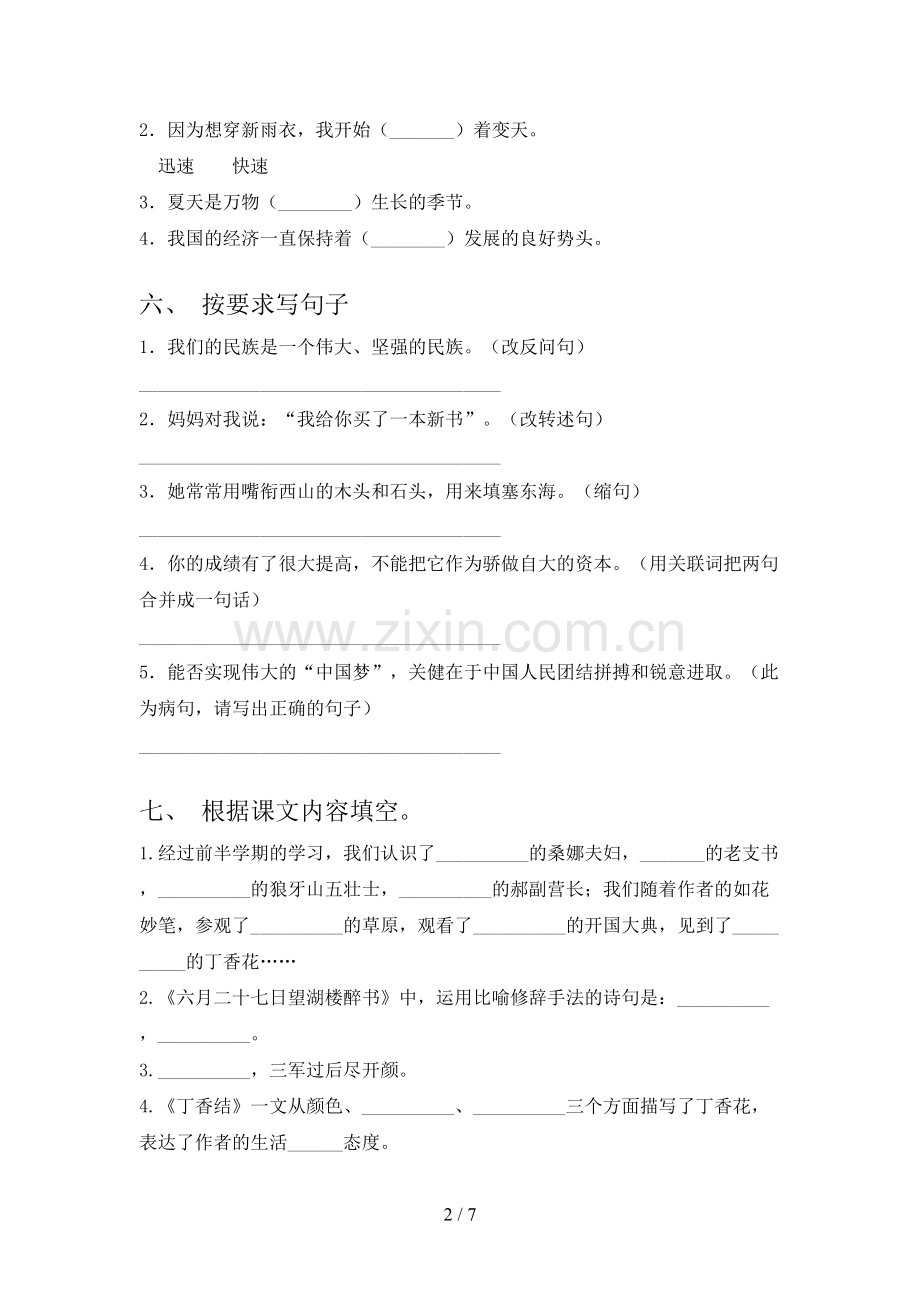 2021年北师大版六年级语文下学期期中试卷基础检测.doc_第2页