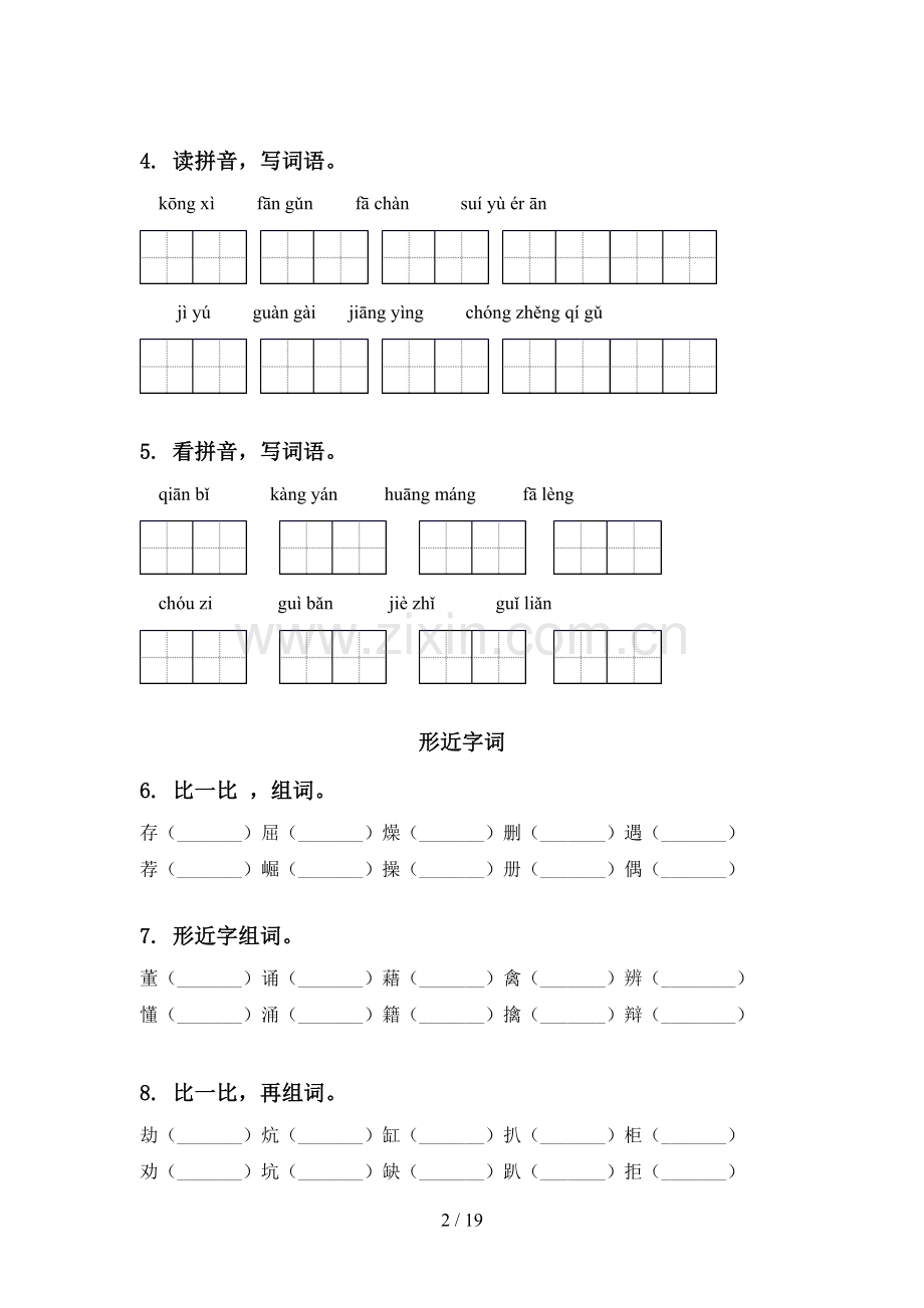 北师大版四年级语文下册期中知识点整理复习审定版.doc_第2页