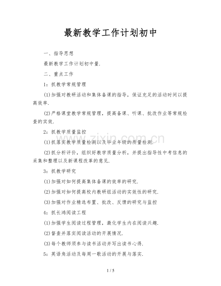 教学工作计划初中.doc_第1页