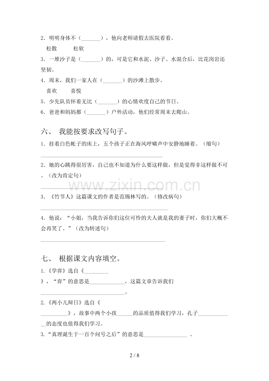六年级语文下学期期末试卷检测冀教版.doc_第2页