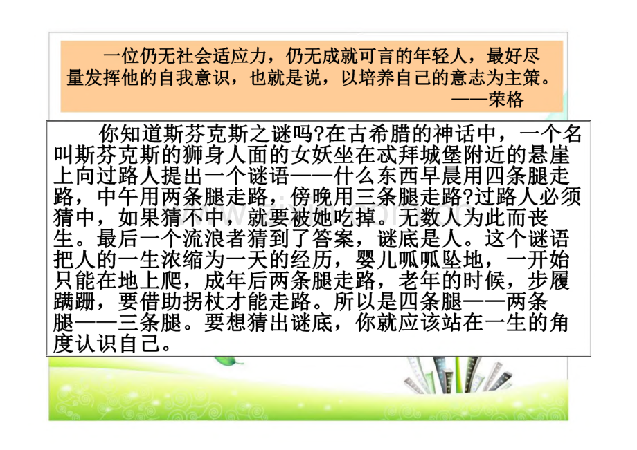 第二章 知人者智 自知者明--大学生自我意识的发展课件.pdf_第2页