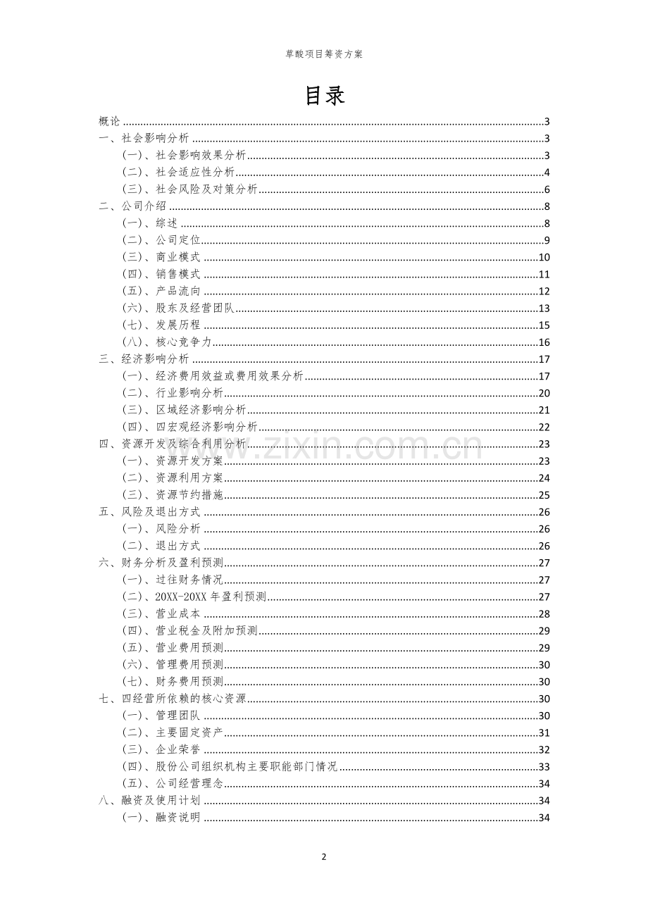 草酸项目筹资方案.docx_第2页