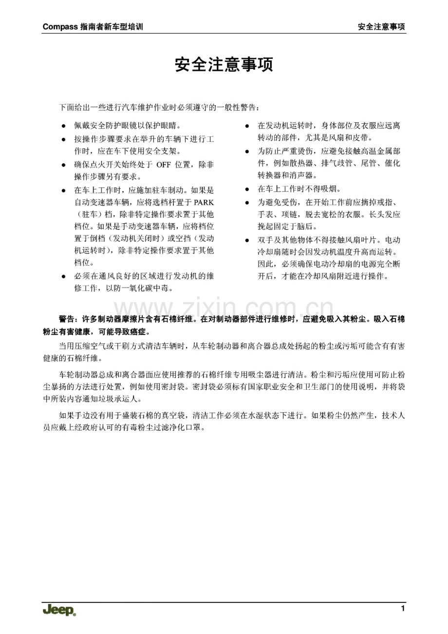 吉普JEEP Compass指南者新车型培训.pdf_第1页