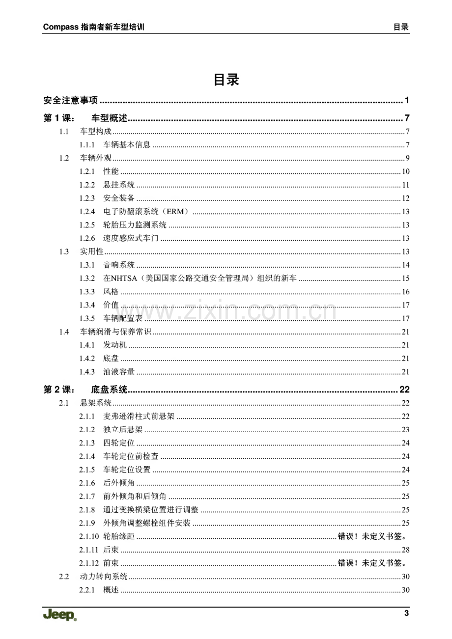 吉普JEEP Compass指南者新车型培训.pdf_第2页