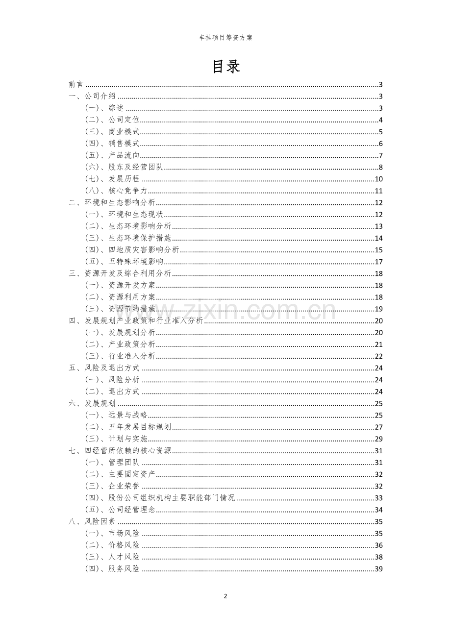 车挂项目筹资方案.docx_第2页