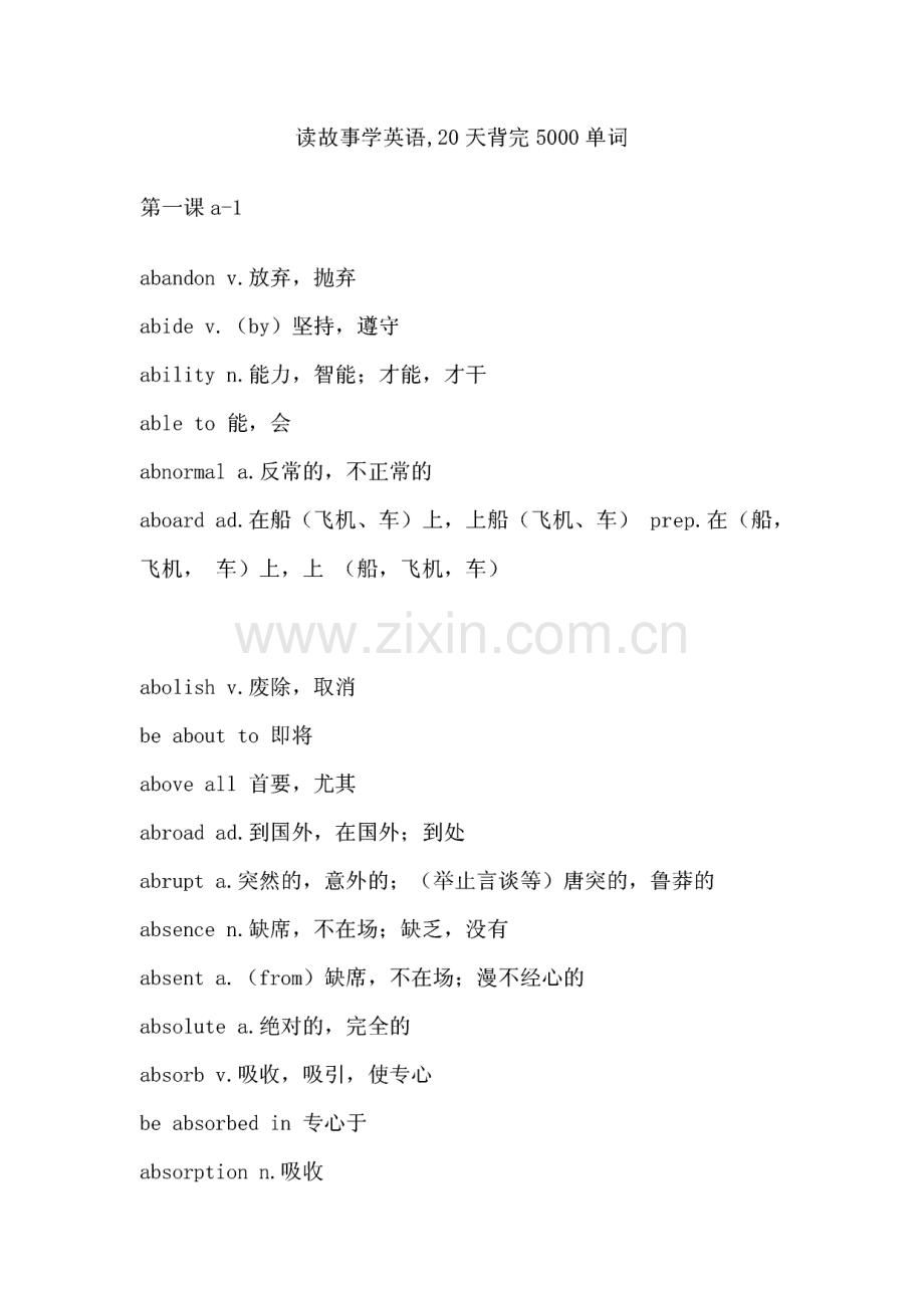 全套读故事学英语,20天背完5000单词.pdf_第1页