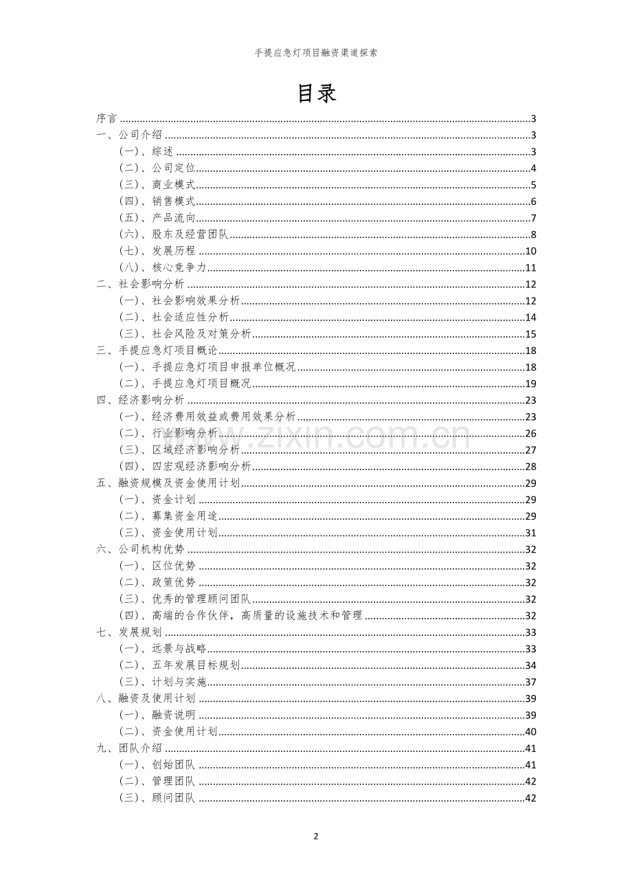 手提应急灯项目融资渠道探索.docx_第2页