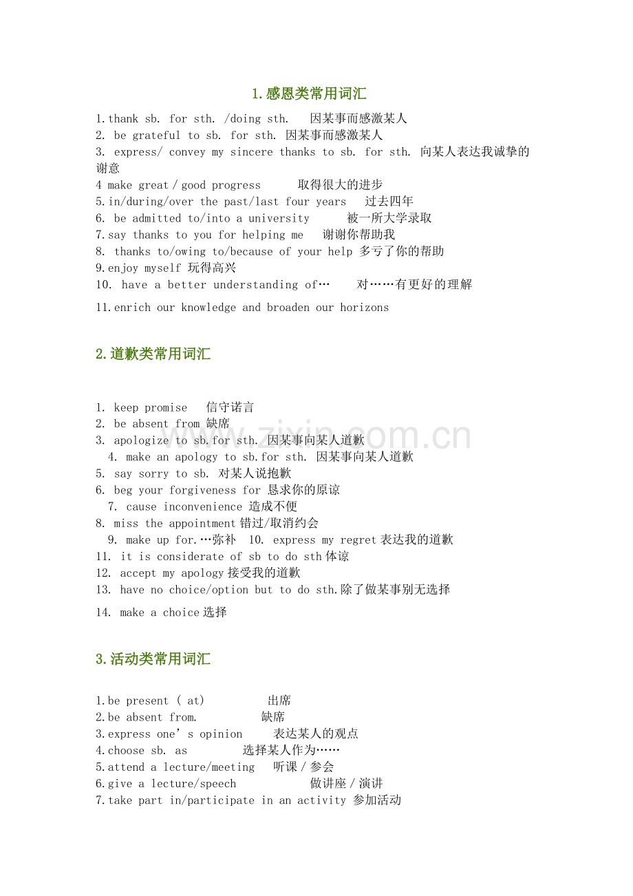 高中英语作文高分词块汇-短语总结.docx_第1页