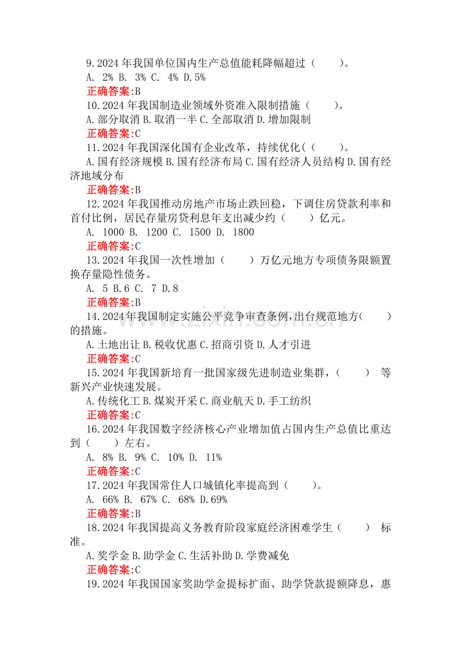 学习2025年全国两会精神应知应会知识测试题325题（3份）附答案.docx_第2页