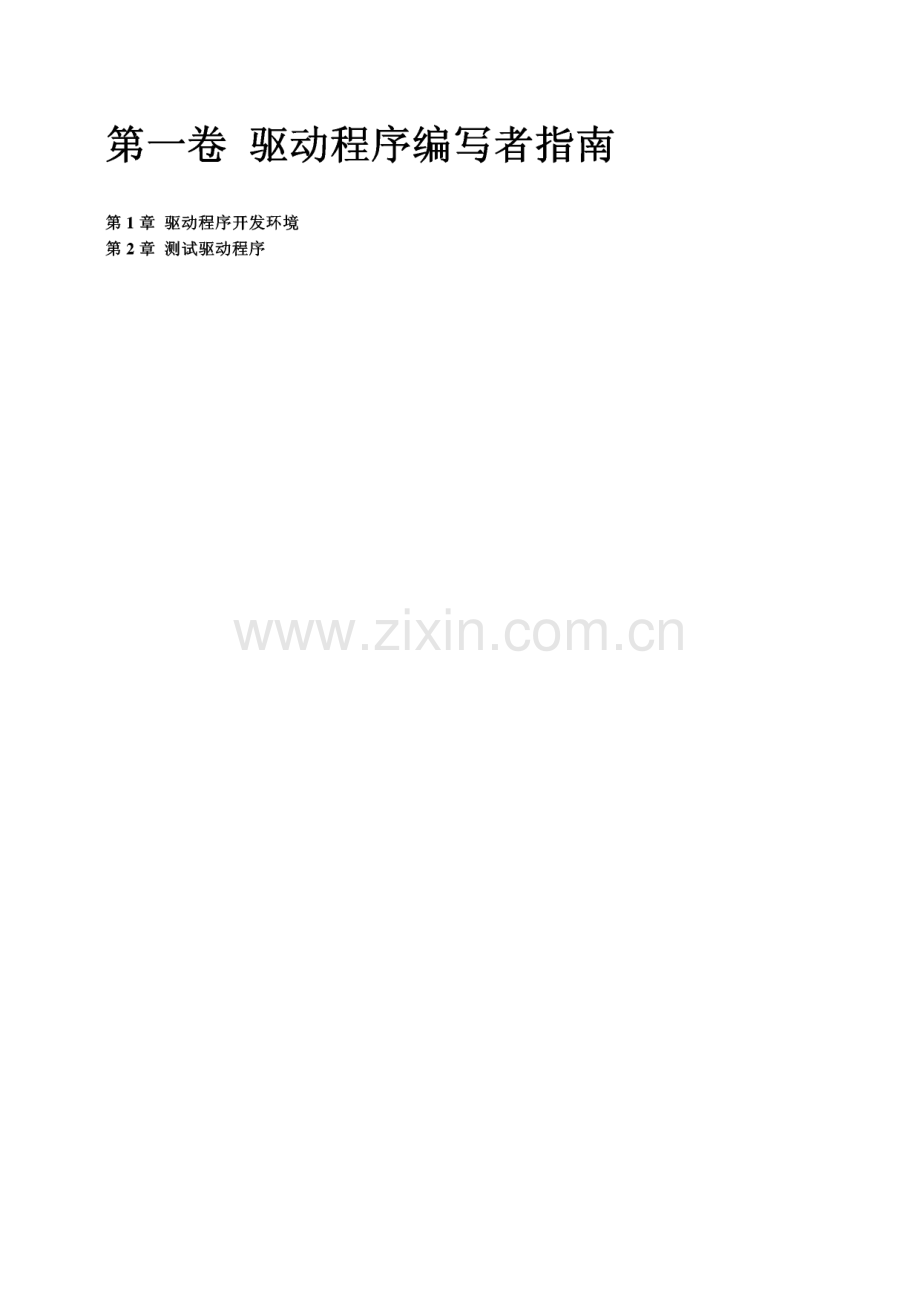 驱动程序编写者指南--Driver Verifier.pdf_第1页