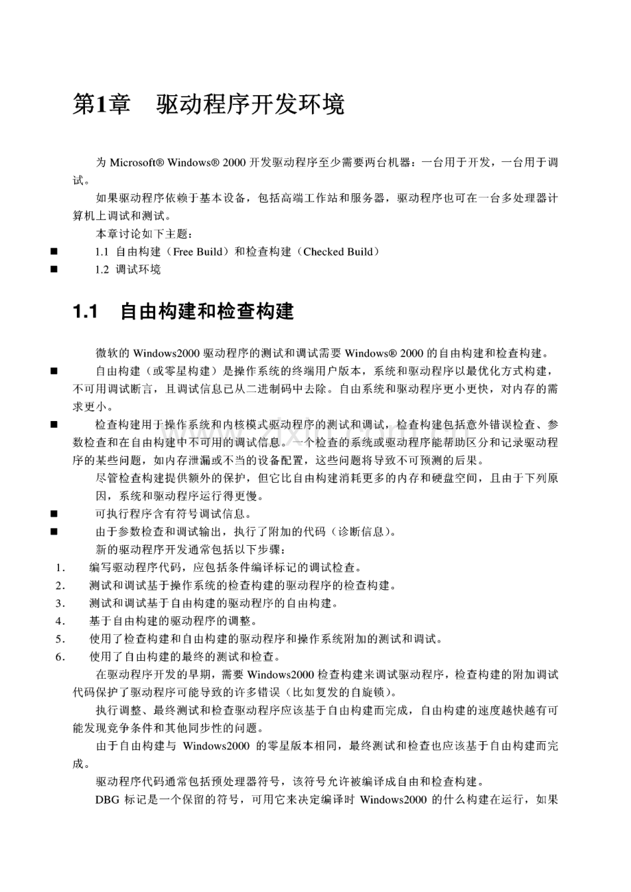 驱动程序编写者指南--Driver Verifier.pdf_第2页