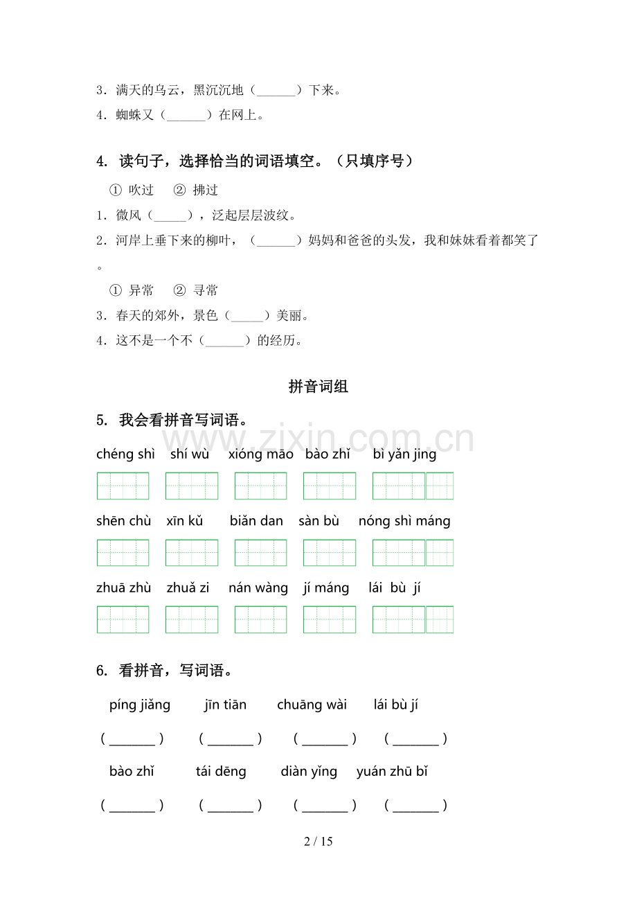 冀教版二年级语文下册期末全册分类复习考题.doc_第2页