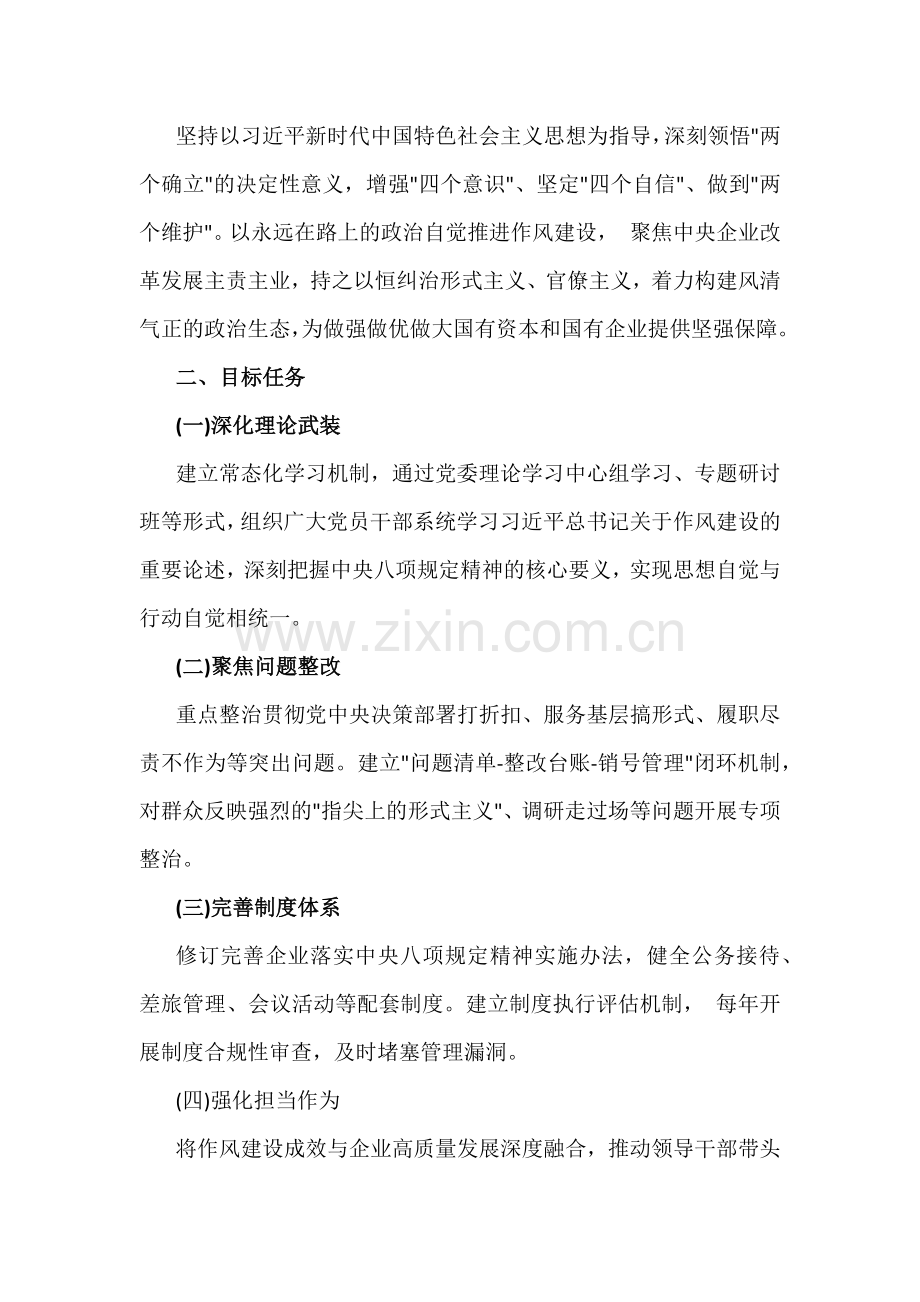 单位关于开展深入贯彻2025年中央八项规定精神学习教育活动工作实施方案【6份】供参考.docx_第2页