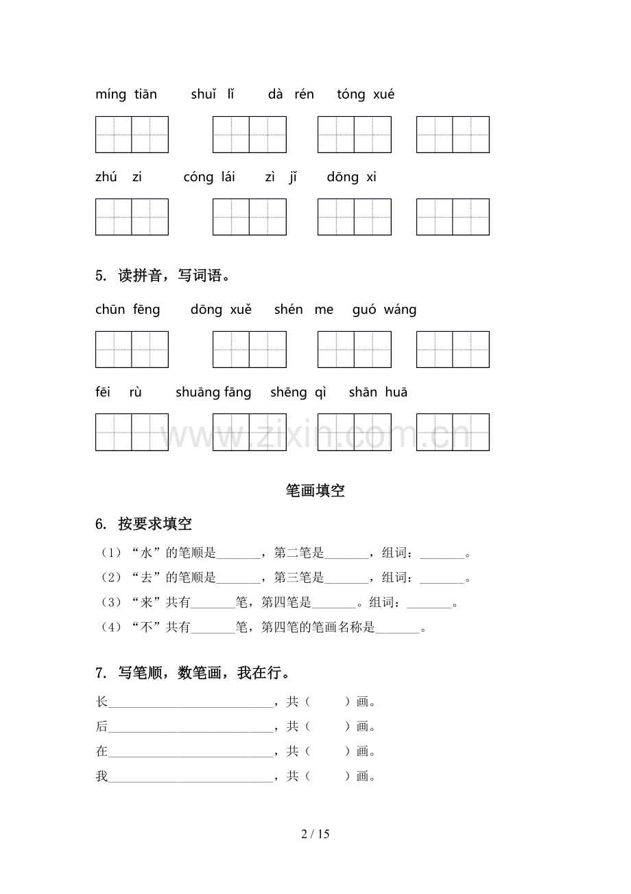苏教版一年级语文上学期寒假综合考题.doc_第2页