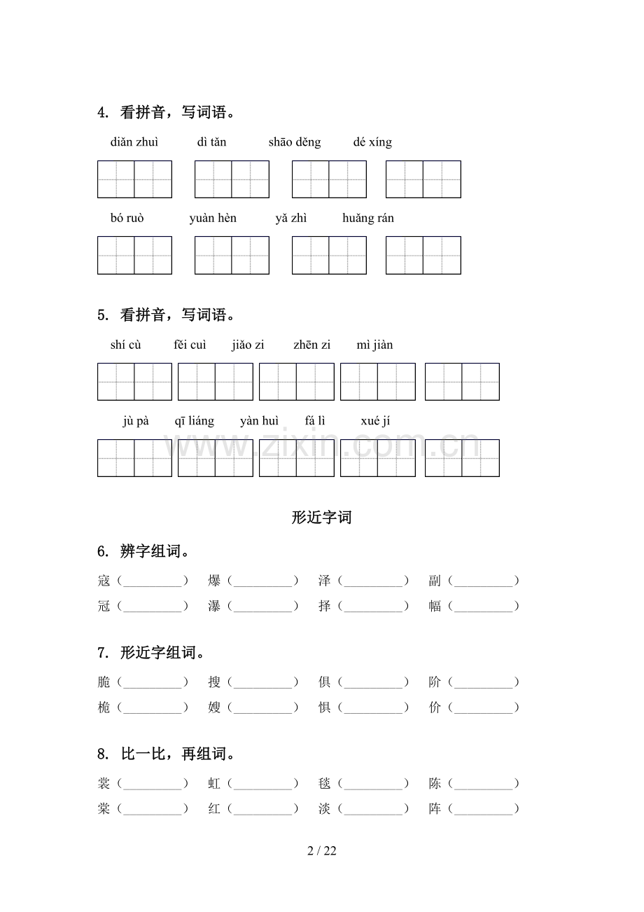 部编版六年级语文下册期中知识点整理复习专项提升练习及答案.doc_第2页