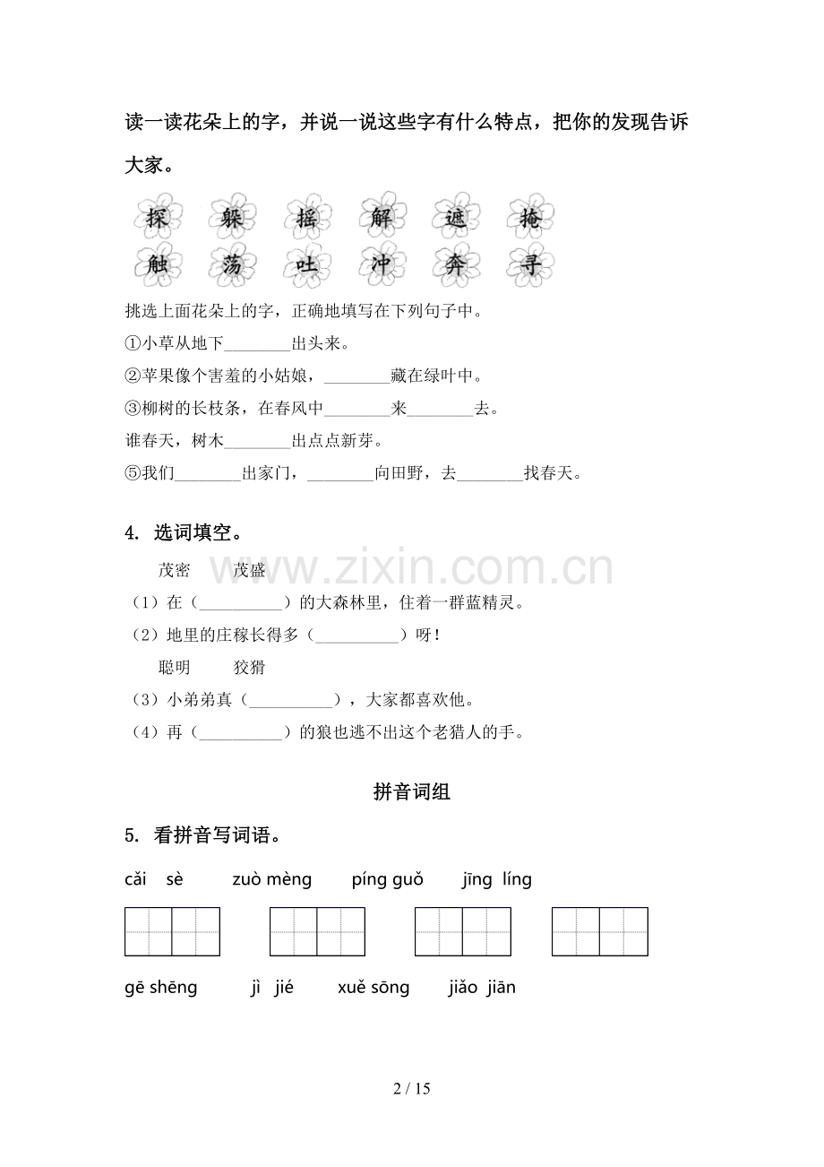 2021年北师大版二年级语文下学期期末全册分类复习考点练习及答案.doc_第2页