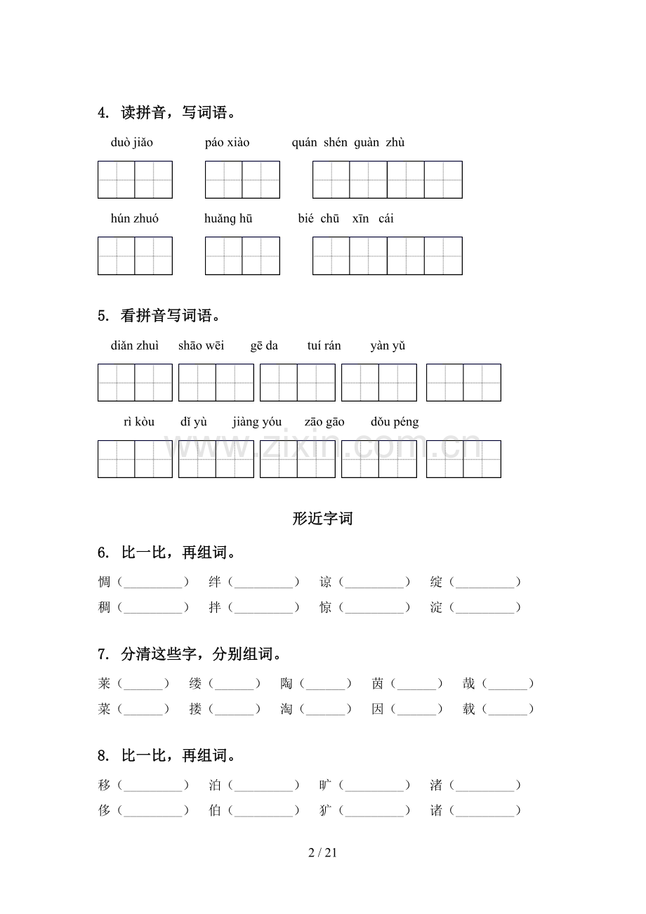 部编版六年级语文下学期期中知识点整理复习带答案.doc_第2页