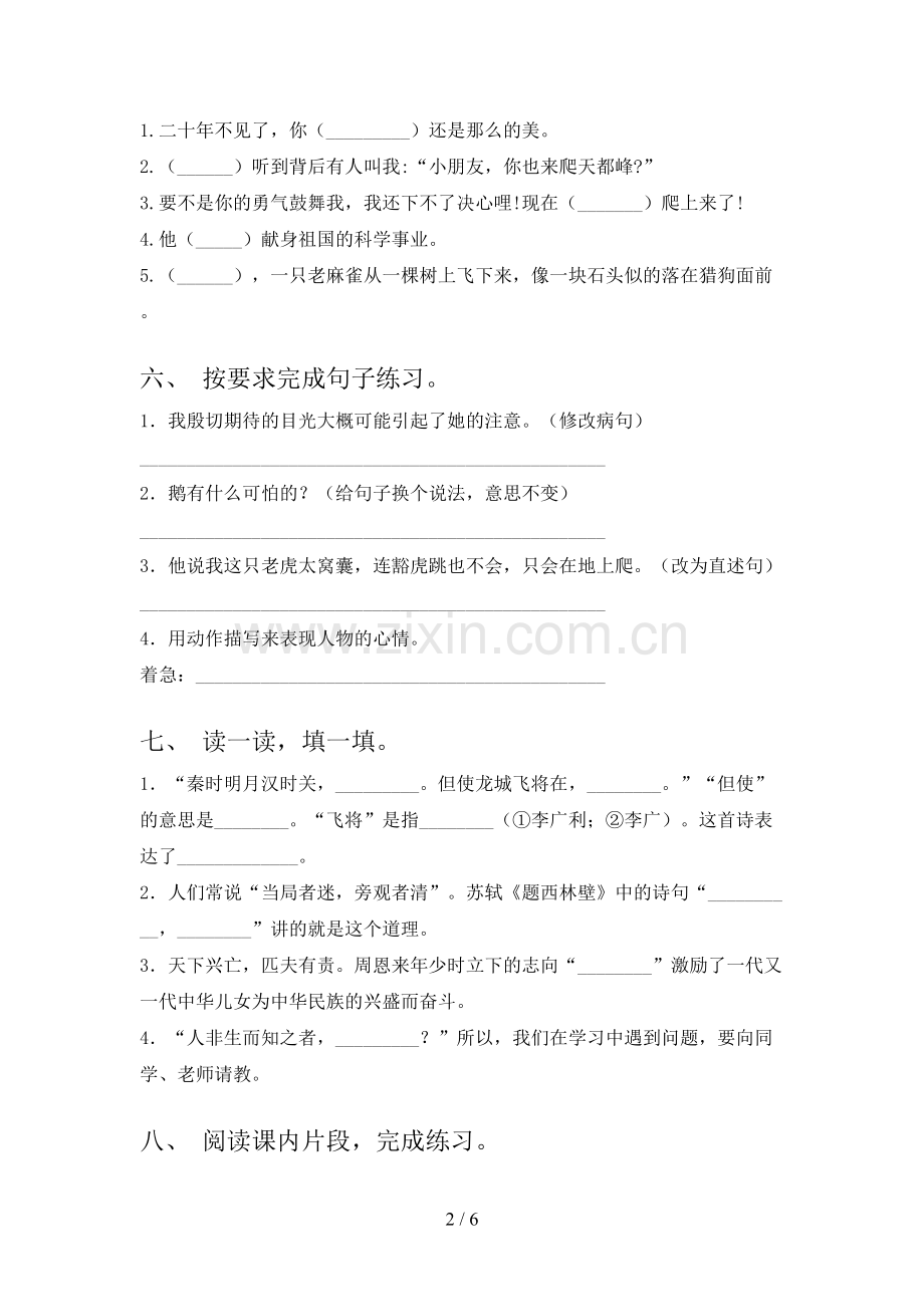 2021年四年级下册语文期中试卷及答案往年真题北师大版.doc_第2页