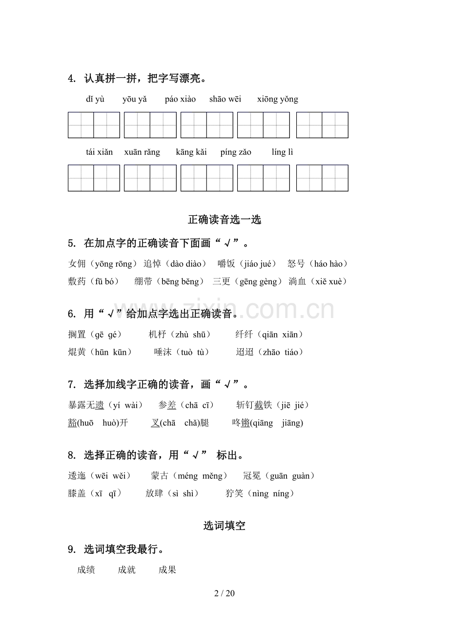 冀教版六年级语文下学期毕业考点知识综合复习提升练习.doc_第2页