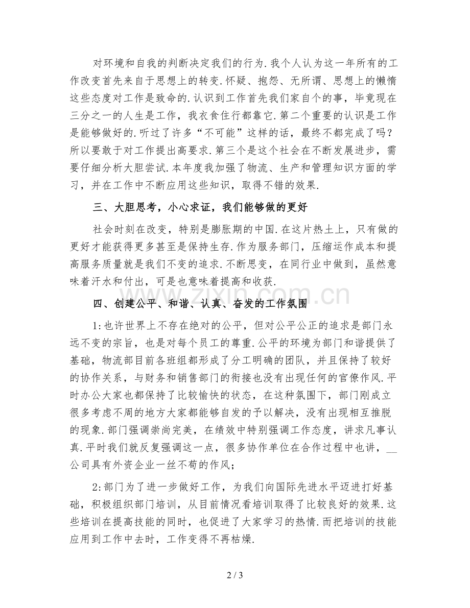 物流总监终工作总结(二).doc_第2页