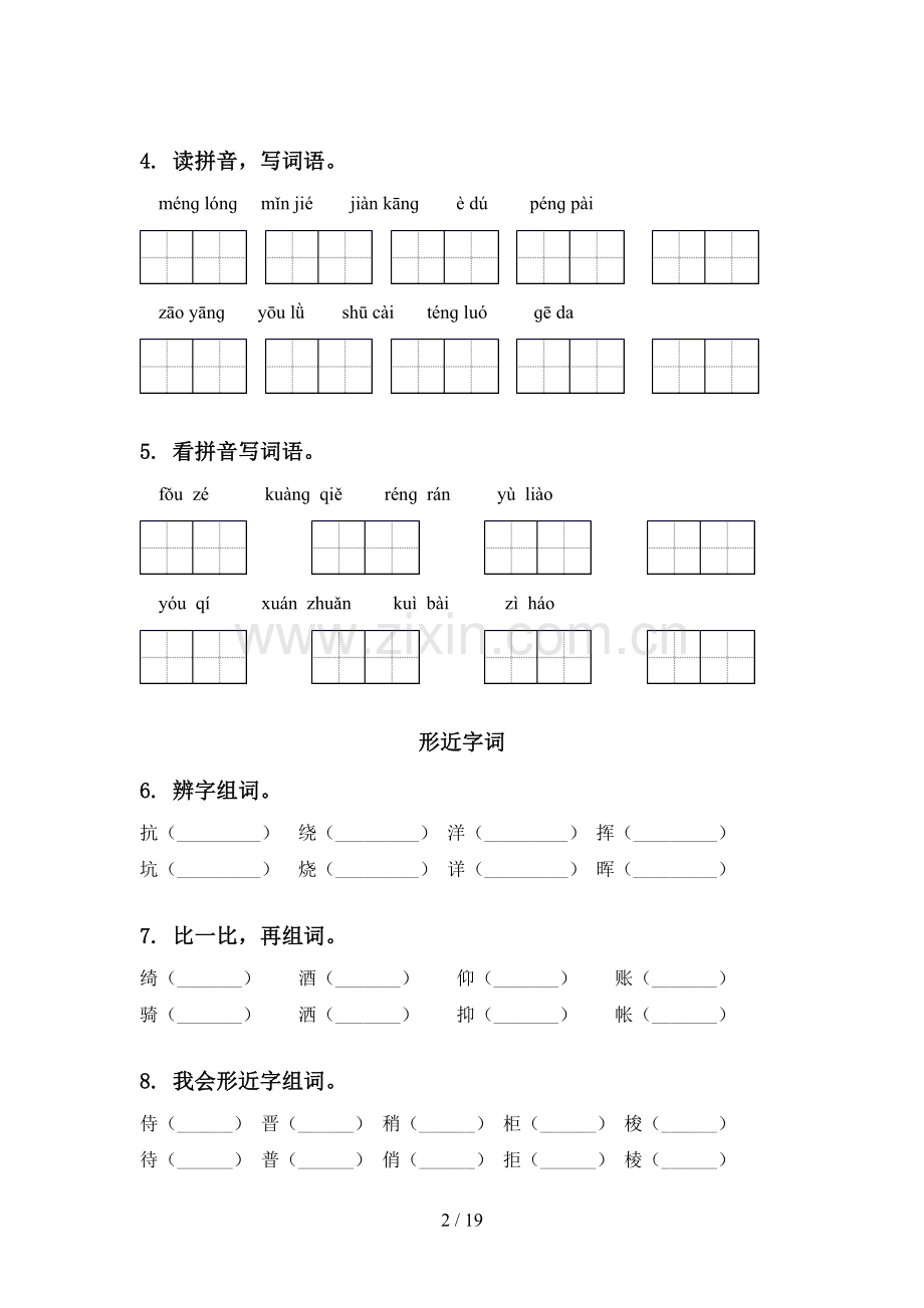 四年级语文下册期中知识点整理复习精编西师大版.doc_第2页