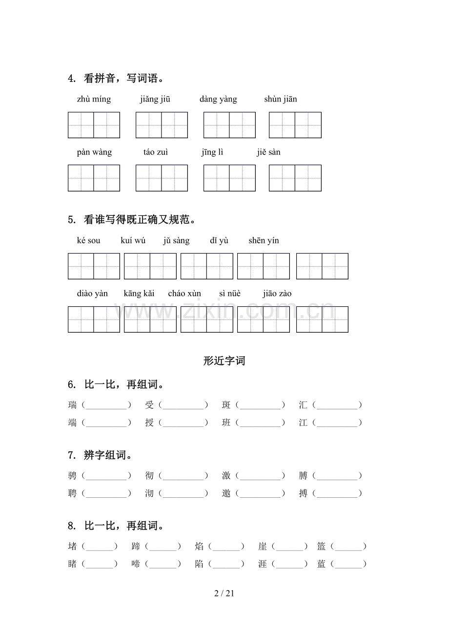 六年级语文下册期中知识点整理复习专项练习题北师大版.doc_第2页