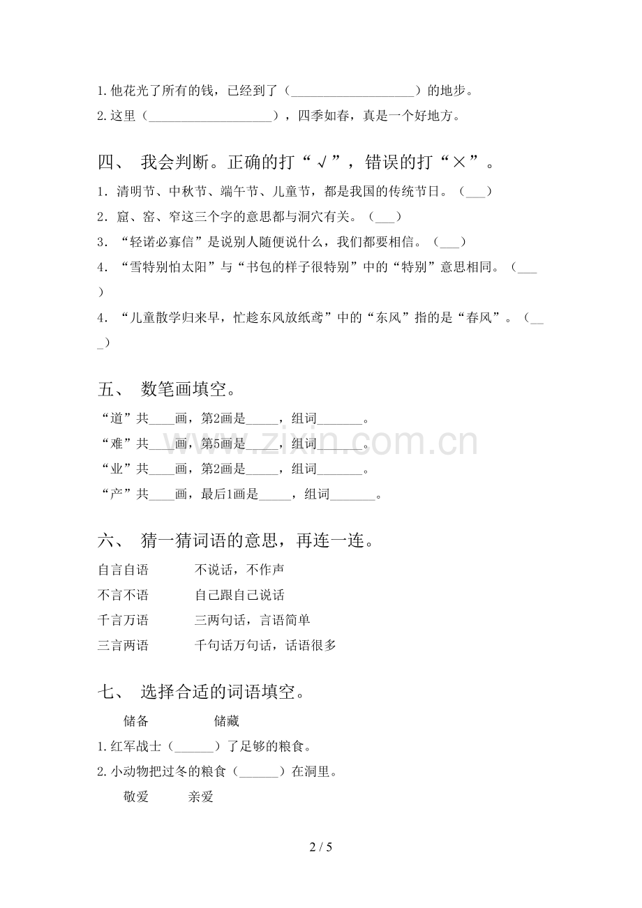 苏教版考题二年级语文下学期期末试卷及答案.doc_第2页