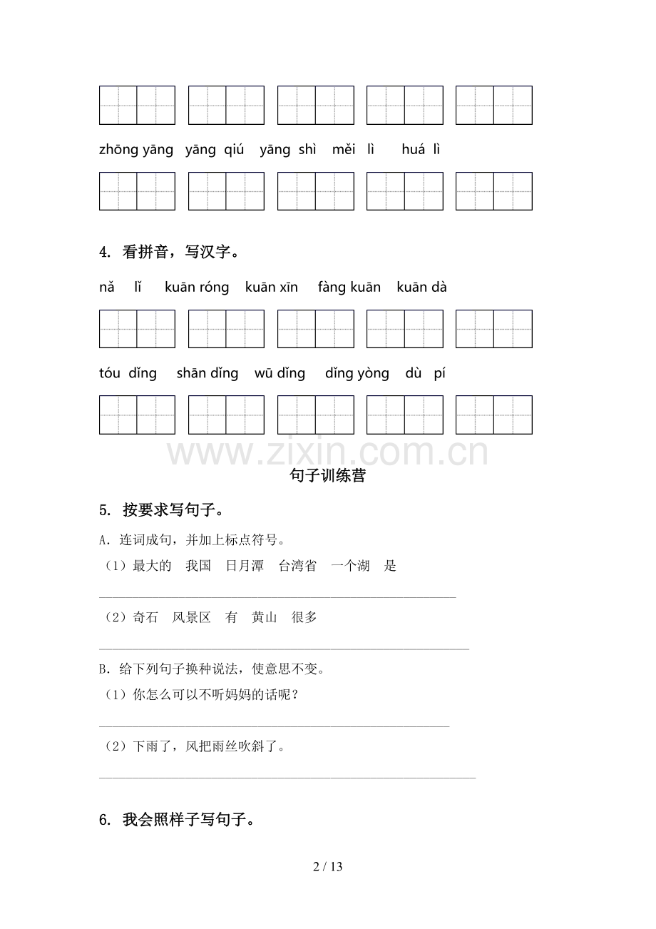 冀教版二年级语文下册期末综合复习专项突破训练及答案.doc_第2页