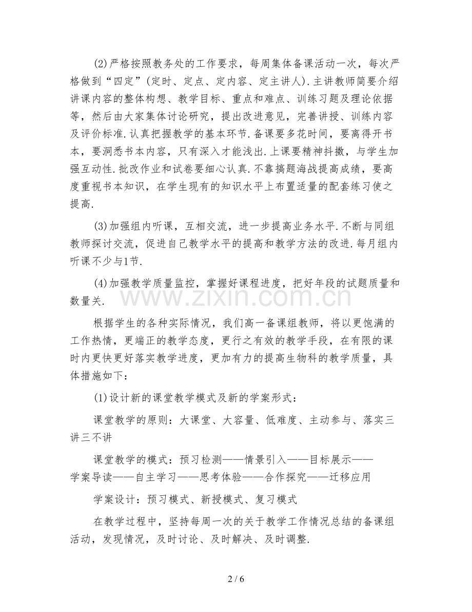 高中生物教学工作计划书.doc_第2页