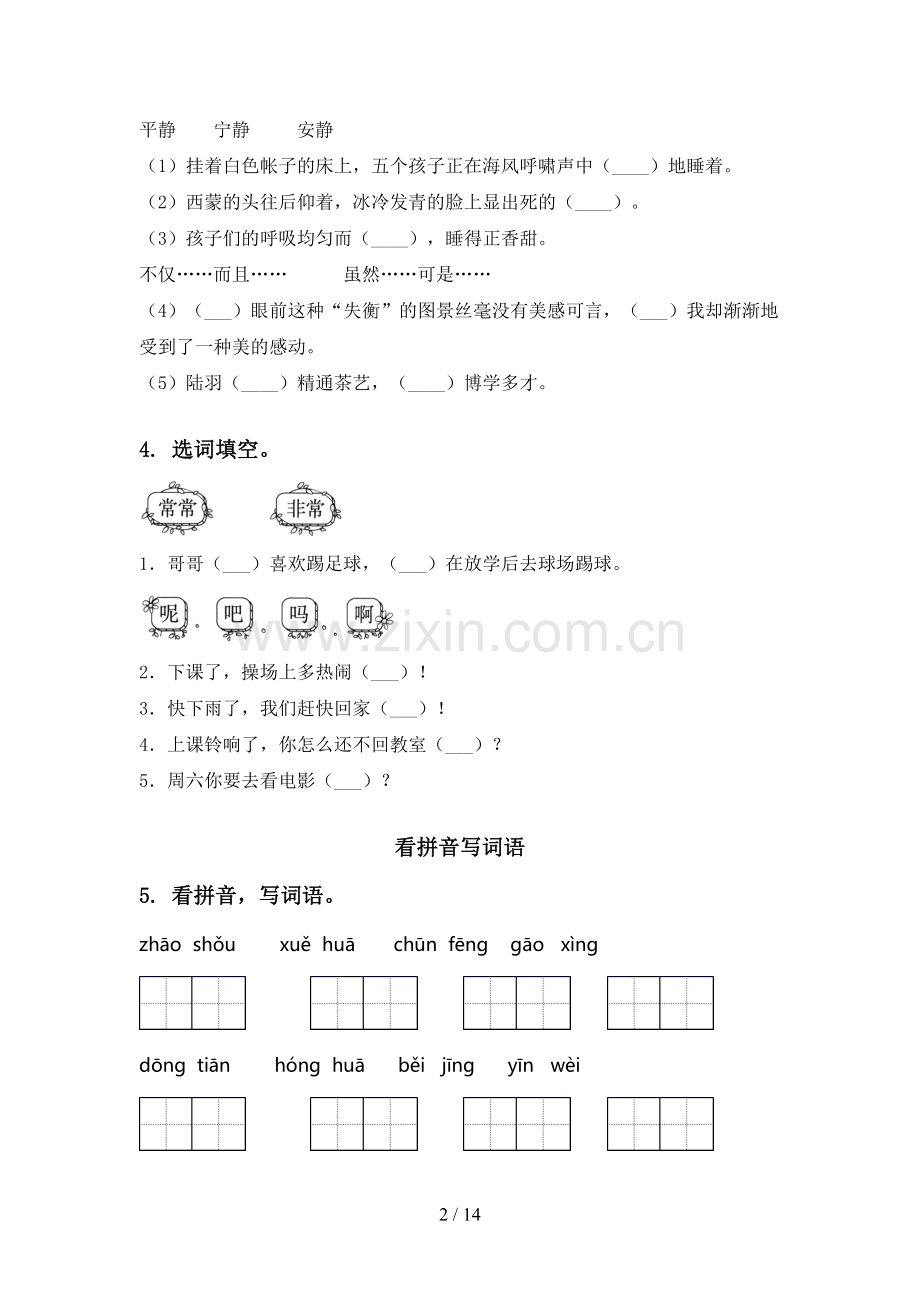 语文S版一年级语文下学期期末知识点整理复习突破训练.doc_第2页