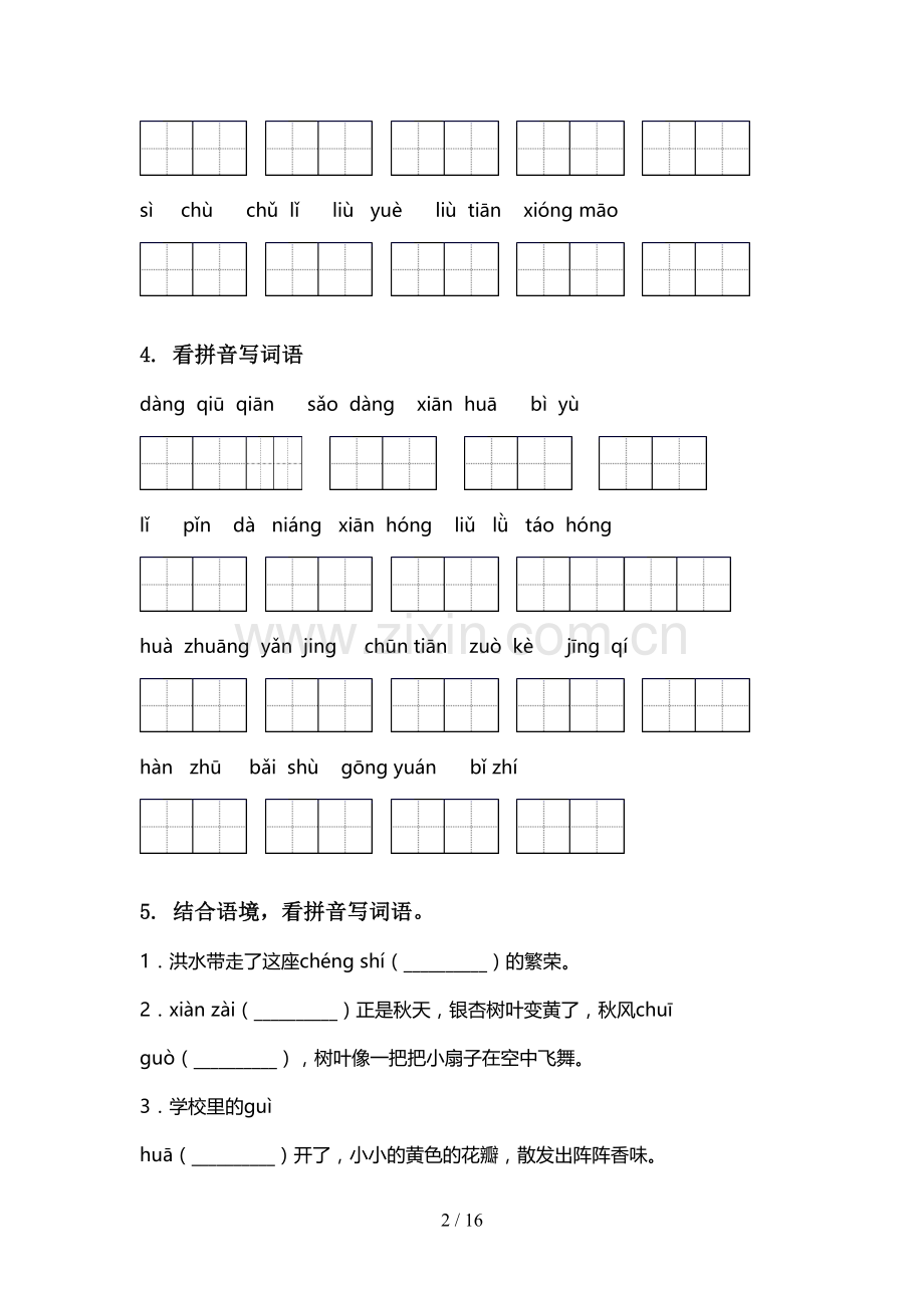 苏教版二年级语文上册全册期末综合复习试卷及答案.doc_第2页