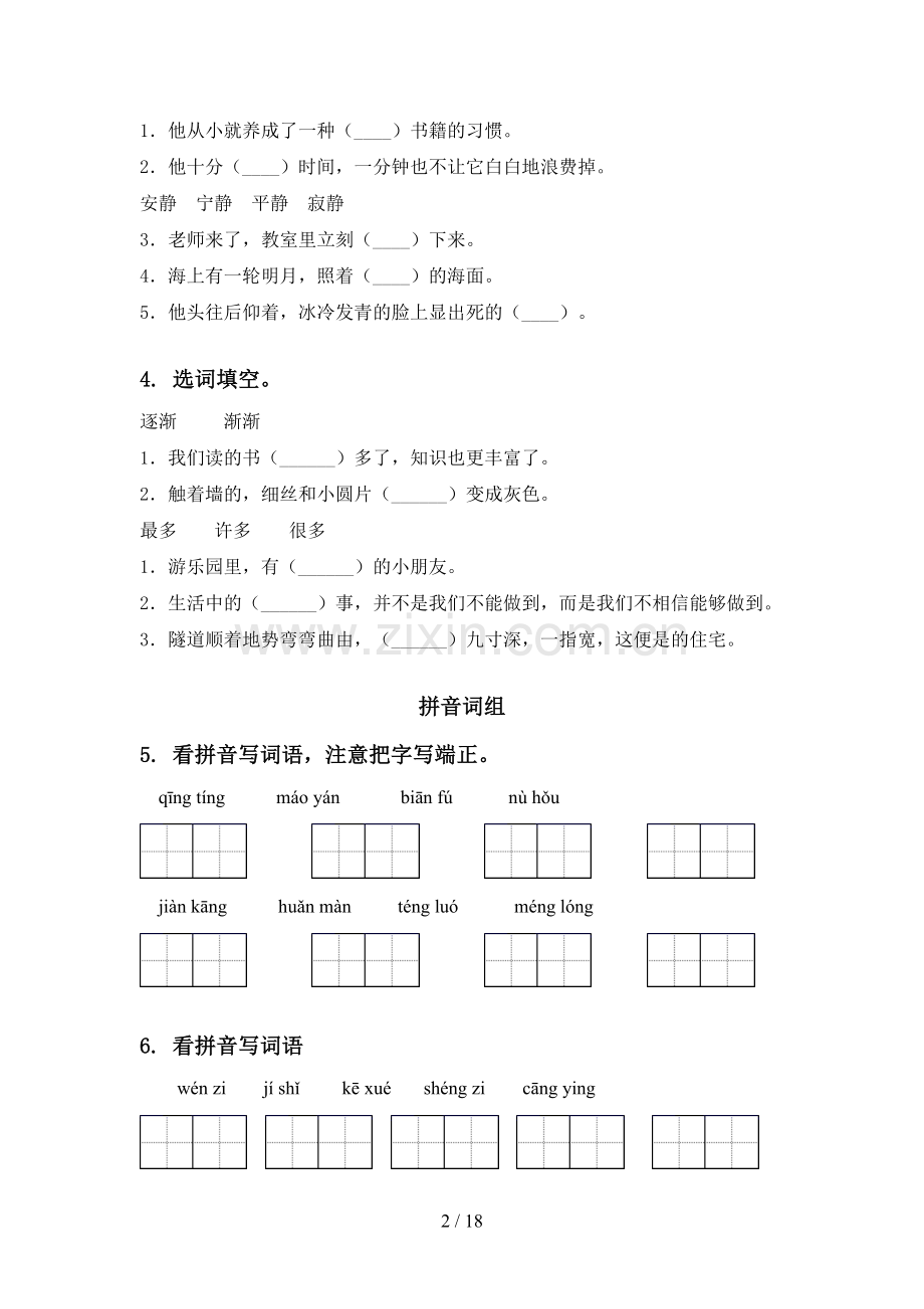 2021年部编版四年级语文下册期末全册分类复习强化练习.doc_第2页