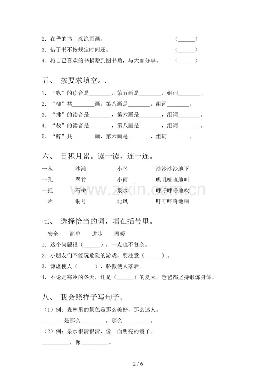 2021年湘教版二年级语文下册期中试卷训练及答案.doc_第2页