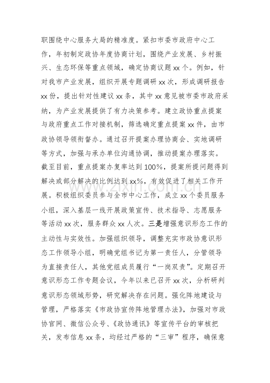 市政协党组书记关于落实巡察反馈意见情况的报告例文.docx_第2页
