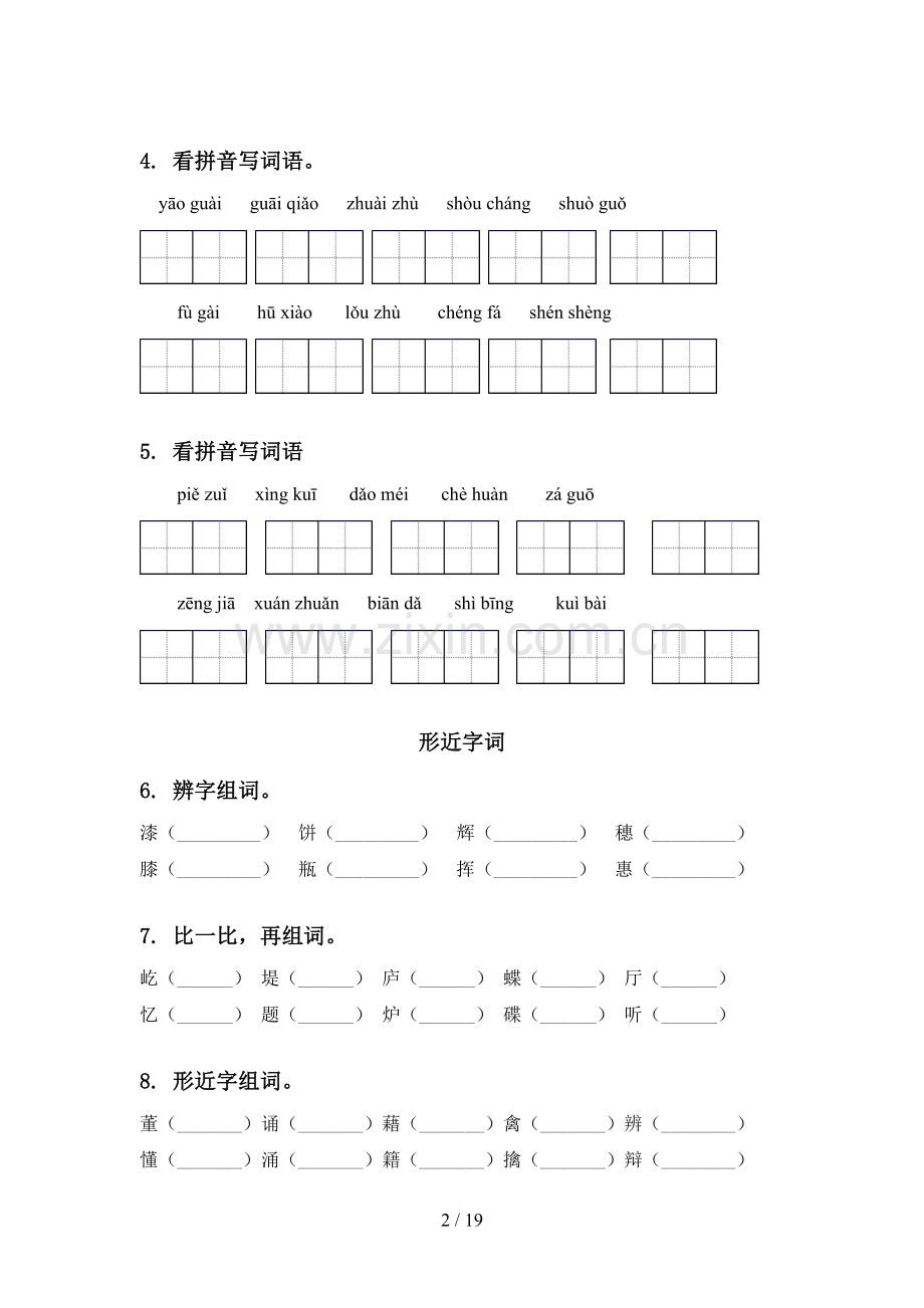 四年级语文下学期期中知识点整理复习专项考点练习2021.doc_第2页