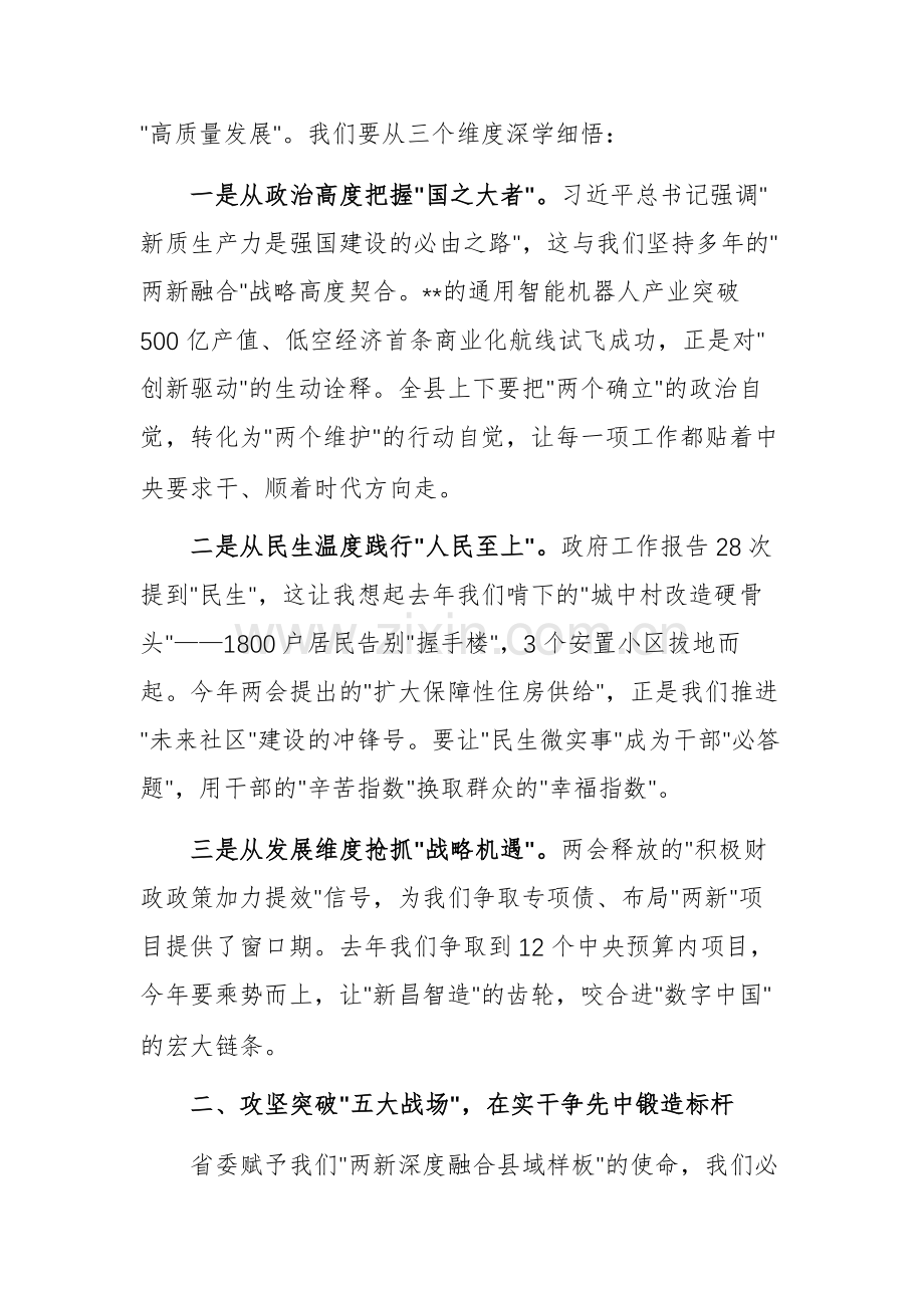 四篇：领导干部2025年在学习贯彻全国两会精神专题会议上的讲话文稿.docx_第2页