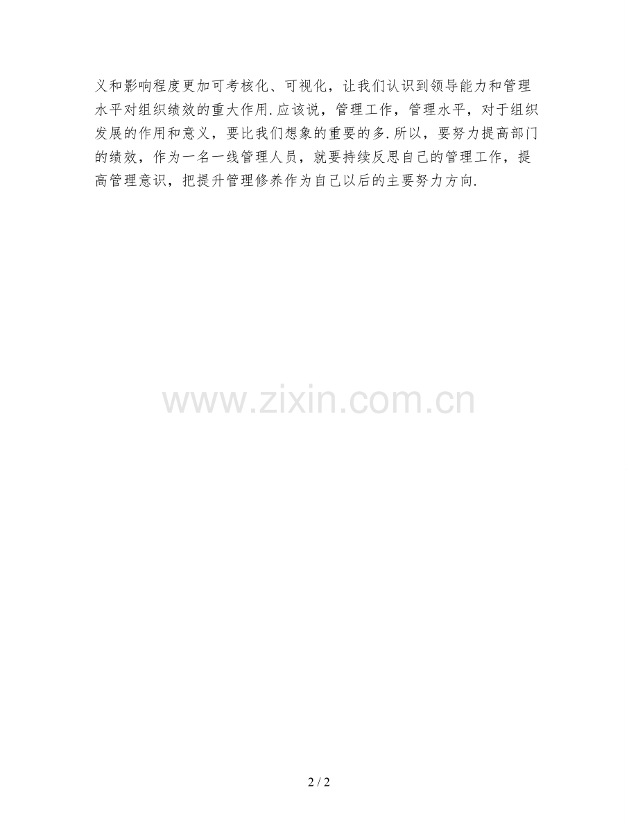 领导力提升培训心得.doc_第2页