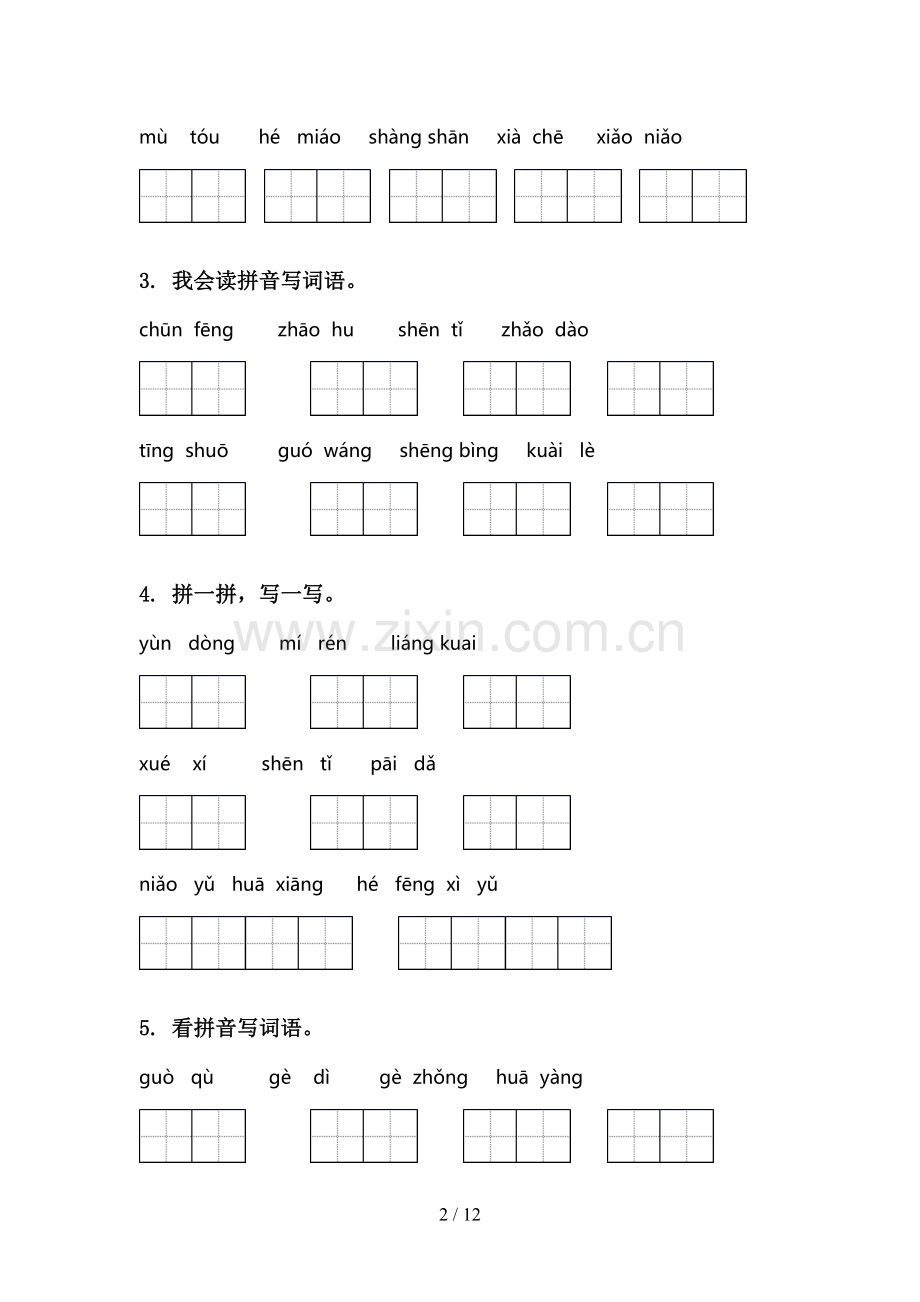 人教版一年级语文下学期期中知识点整理复习专项突破训练及答案.doc_第2页