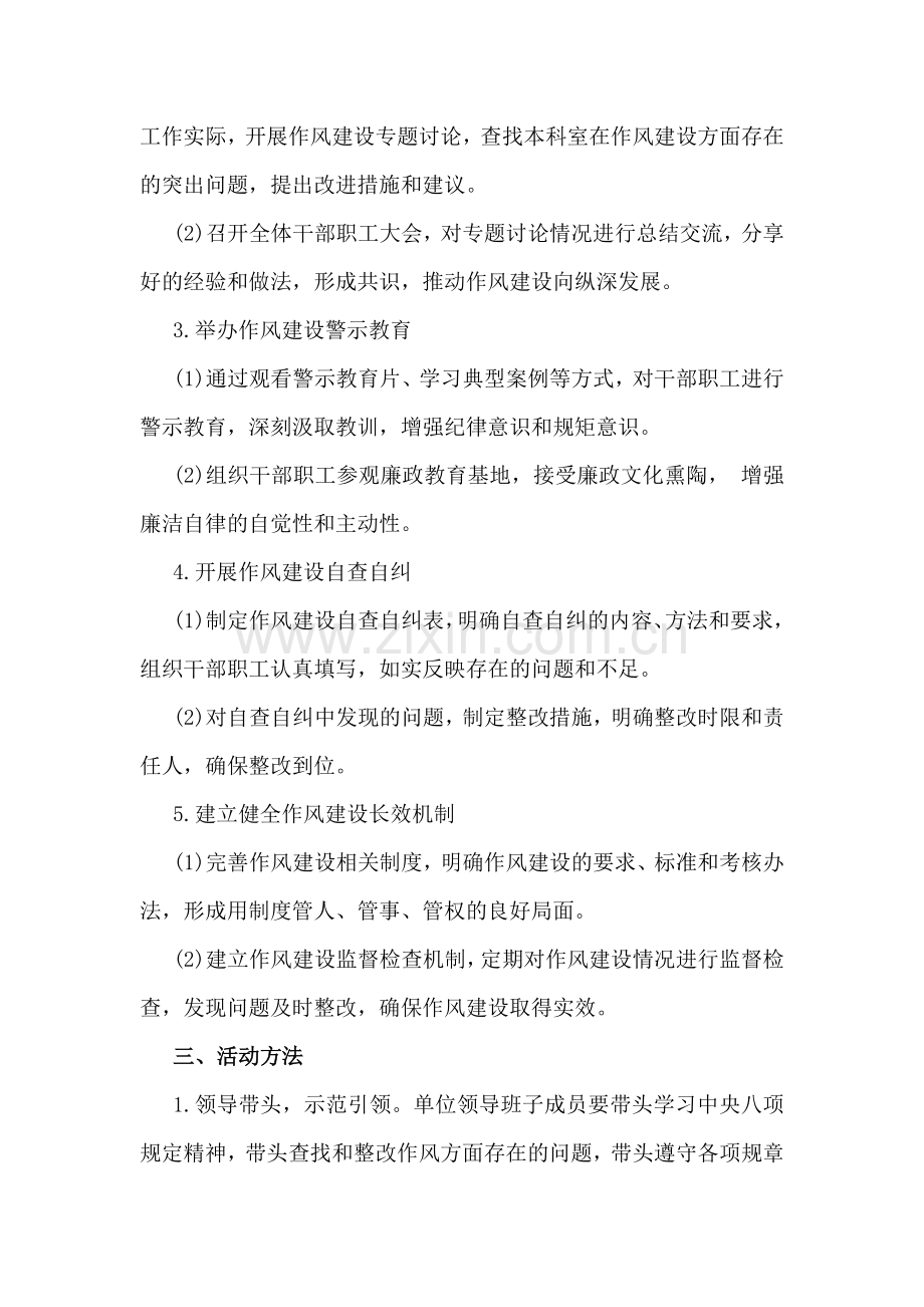 2025年（2套稿）单位深入学习贯彻中央八项规定精神活动方案.docx_第2页