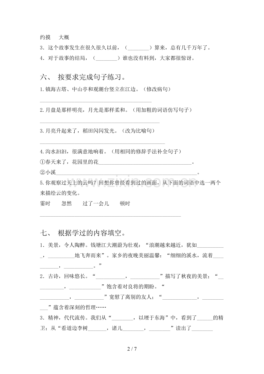 2021年语文S版四年级语文下册期末试卷及答案.doc_第2页