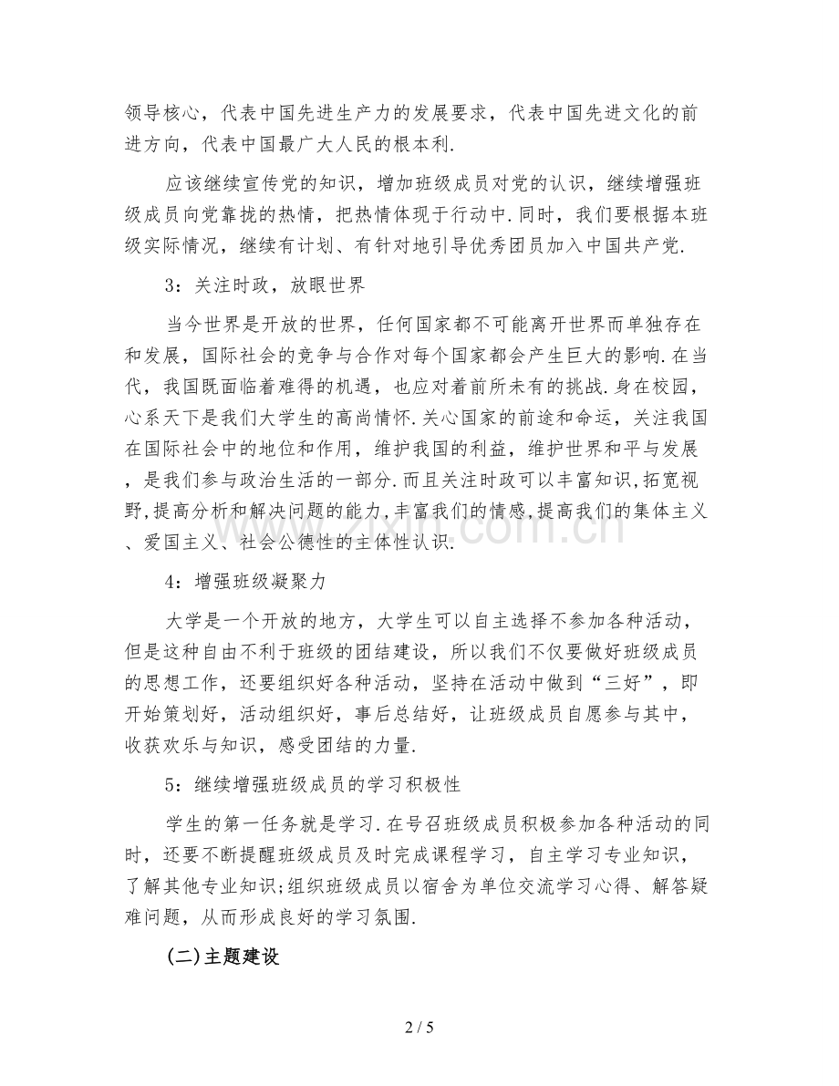 新编2021大学团支书工作计划书三.doc_第2页