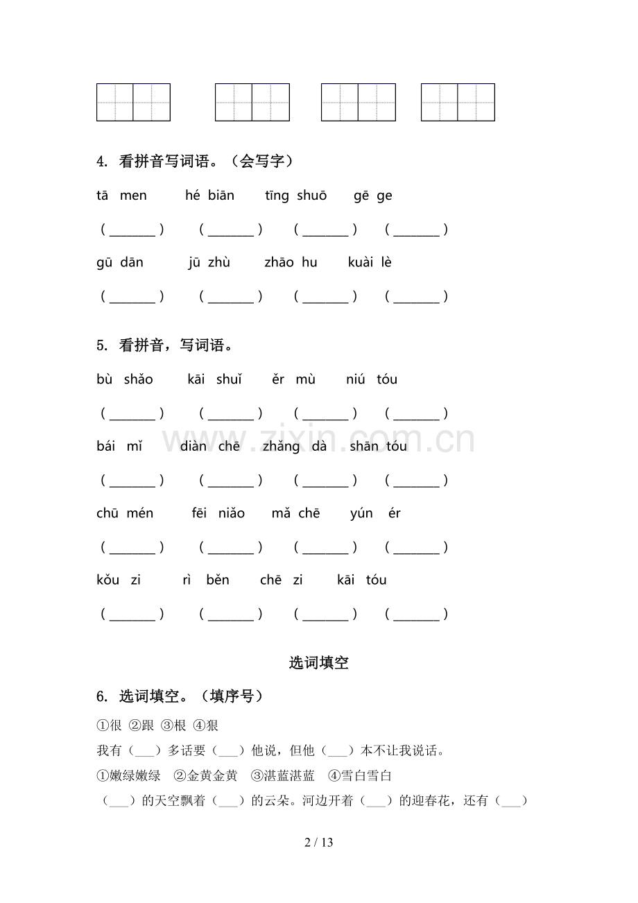2021年一年级语文下学期期中知识点整理复习北师大版含答案.doc_第2页