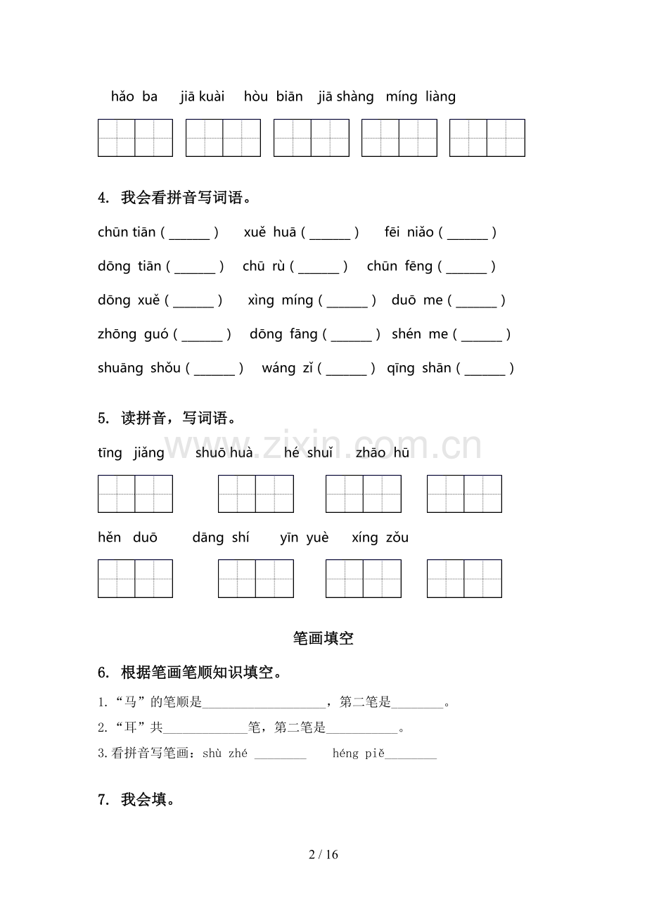 一年级语文上学期寒假综合专项练习.doc_第2页