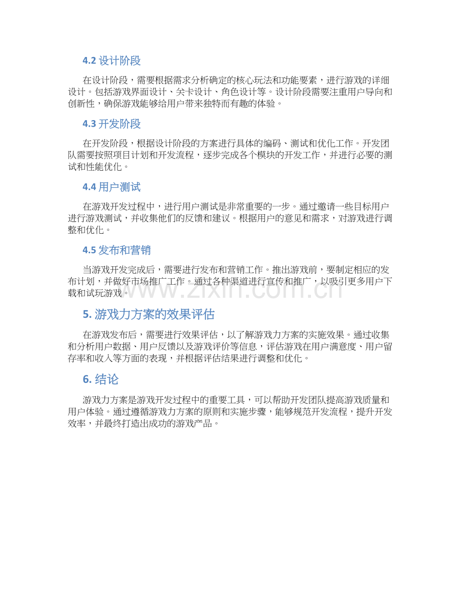 游戏力方案介绍.docx_第2页