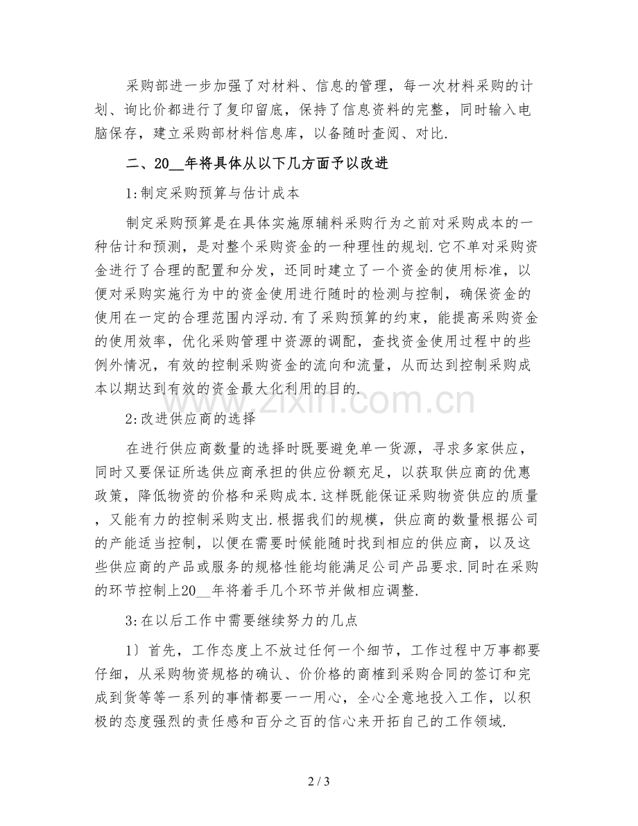采购文员终工作总结(二).doc_第2页