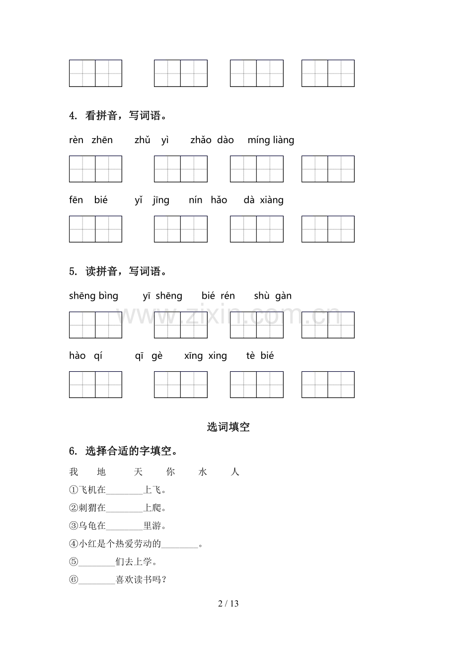 冀教版一年级语文下学期期中知识点整理复习附答案.doc_第2页